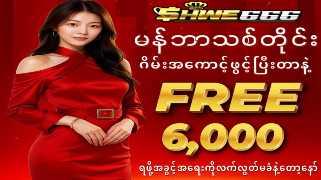Shwe666 Slot Games